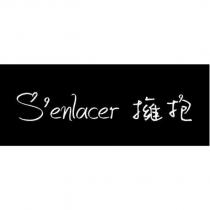 S ’ enlacer 擁抱設計圖