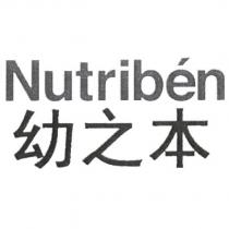 Nutriben 幼之本