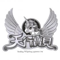 天行寶貝 baby.92play.game.tw 及圖