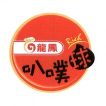 龍鳳叭噗球及圖 Rich