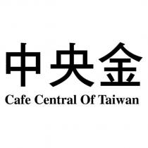 中央金 Cafe Central Of Taiwan