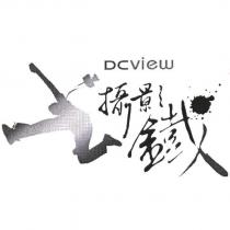 Dcview 攝影鐵人及圖