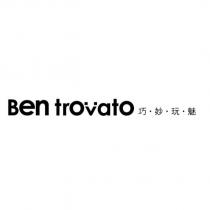 巧妙玩魅及圖 Ben trovato