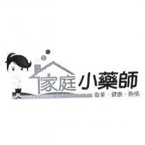 家庭小藥師及圖
