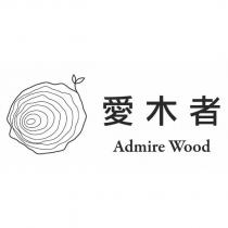 愛木者 Admire Wood 及圖