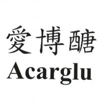 愛博醣 Acarglu