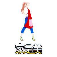 家是美及圖