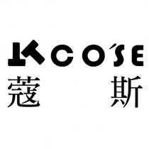 蔻斯 COSE 及圖