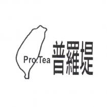普羅堤 PRO.TEA 及圖