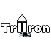 鐵三角 Triiron 及圖