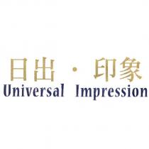 日出.印象 Universal Impression