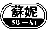 蘇妮及圖 SU NI 