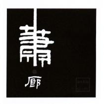 蕭廊 shaw gallery