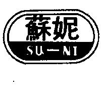 蘇妮及圖 SU NI 