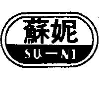 蘇妮及圖 SU NI 
