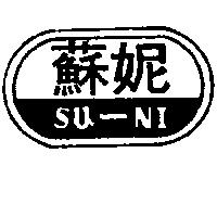 蘇妮及圖 SU NI 