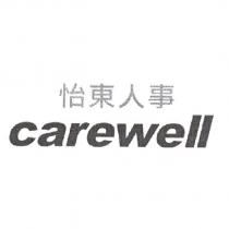 怡東人事 Carewell
