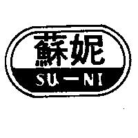 蘇妮及圖 SU NI 