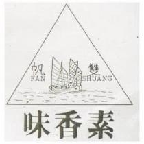 素香味及圖