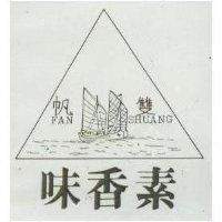 素香味及圖