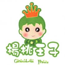 楊桃王子 Carambola Prince