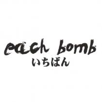 each bomb いちばん