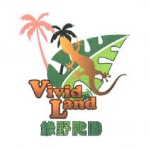 綠野爬園 Vivid Land 及圖