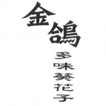 金鴿多味葵花子