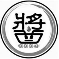 醬及圖