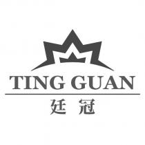 廷冠 TING GUAN 及圖