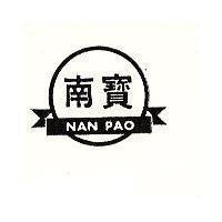 南寶及圖 NAN PAO 
