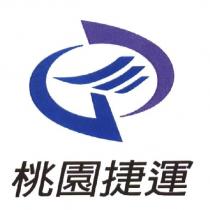 桃園捷運及圖