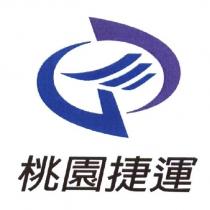 桃園捷運及圖