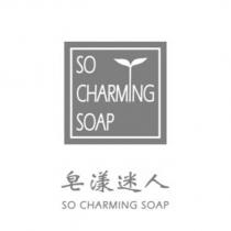 皂漾迷人 SO CHARMING SOAP 及圖