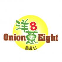 洋蔥 8 ONION EIGHT 美食坊設計圖