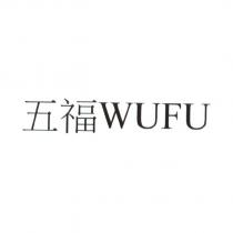 五福 WUFU