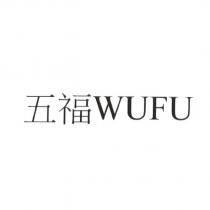 五福 WUFU