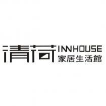 清荷 INNHOUSE 家居生活館