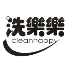 洗樂樂