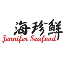 海珍鮮 Jennifer Seafood