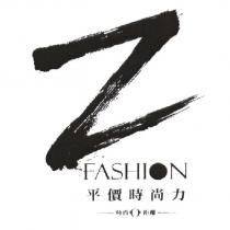 ZFASHION 平價時尚力 時尚 0 距離