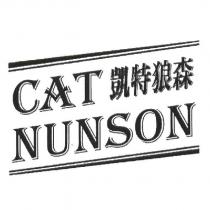 凱特狼森 CAT NUNSON