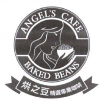 烘之豆精選專業咖啡 ANGEL'S CAFE BAKED BEANS 及圖