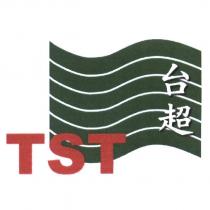台超 TST 及圖