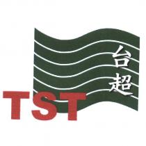 台超 TST 及圖
