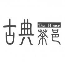 古典茶邑設計字 Tea House