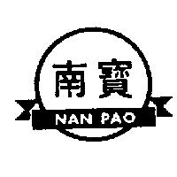 南寶及圖 NAN PAO 