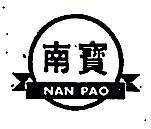 南寶及圖 NAN PAO 