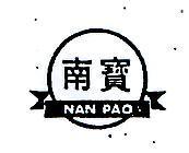 南寶及圖 NAN PAO 