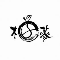 柚子蔘設計圖